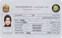 رخصة القيادة الإماراتية