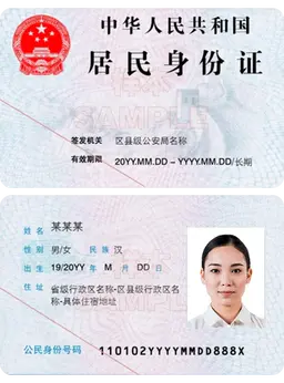 身份证